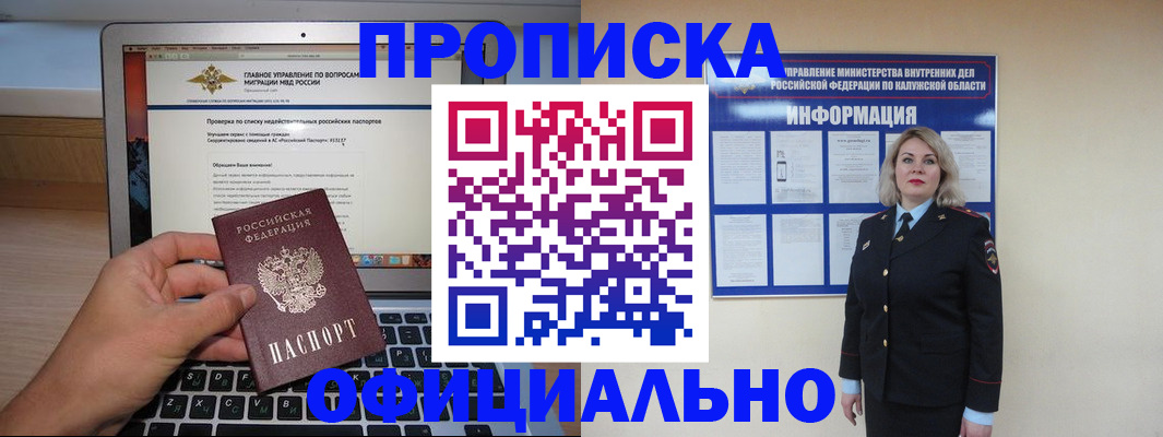 прописка от собственника в Шарыпово