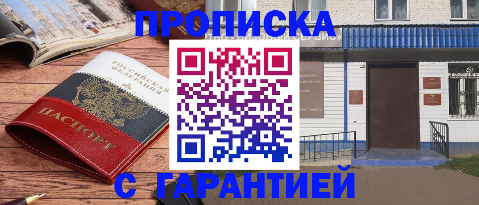 временная регистрация недорого в Шарыпово